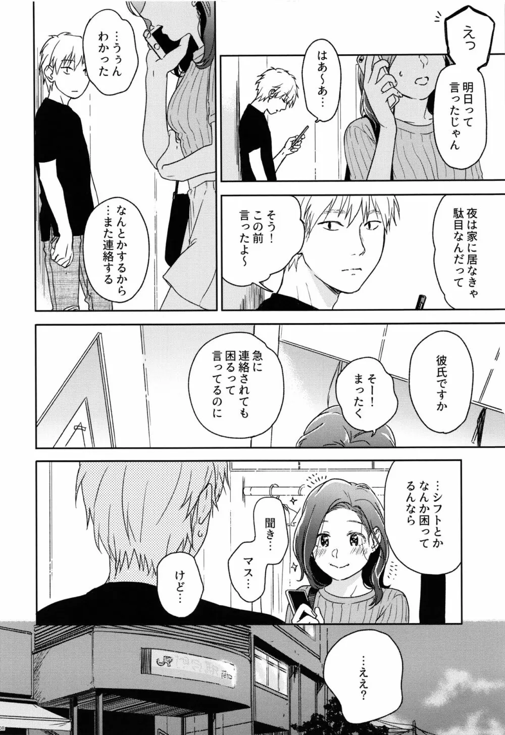 所縁 Page.7