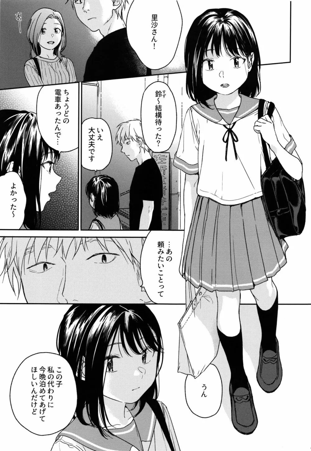 所縁 Page.8