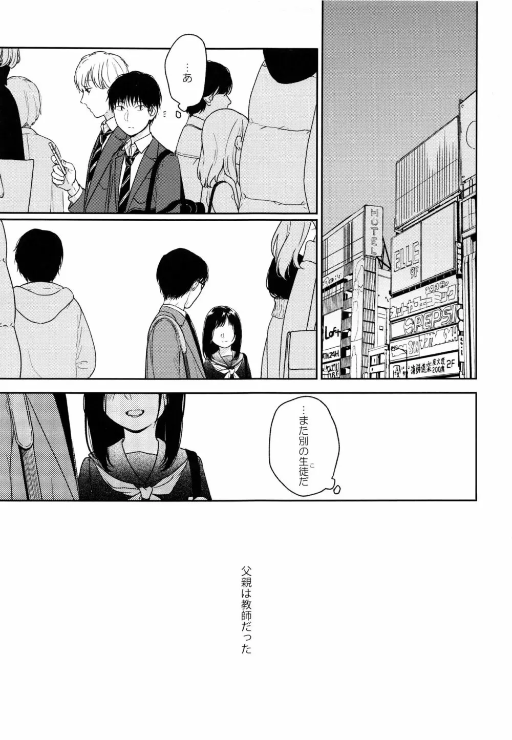 所縁2 Page.4