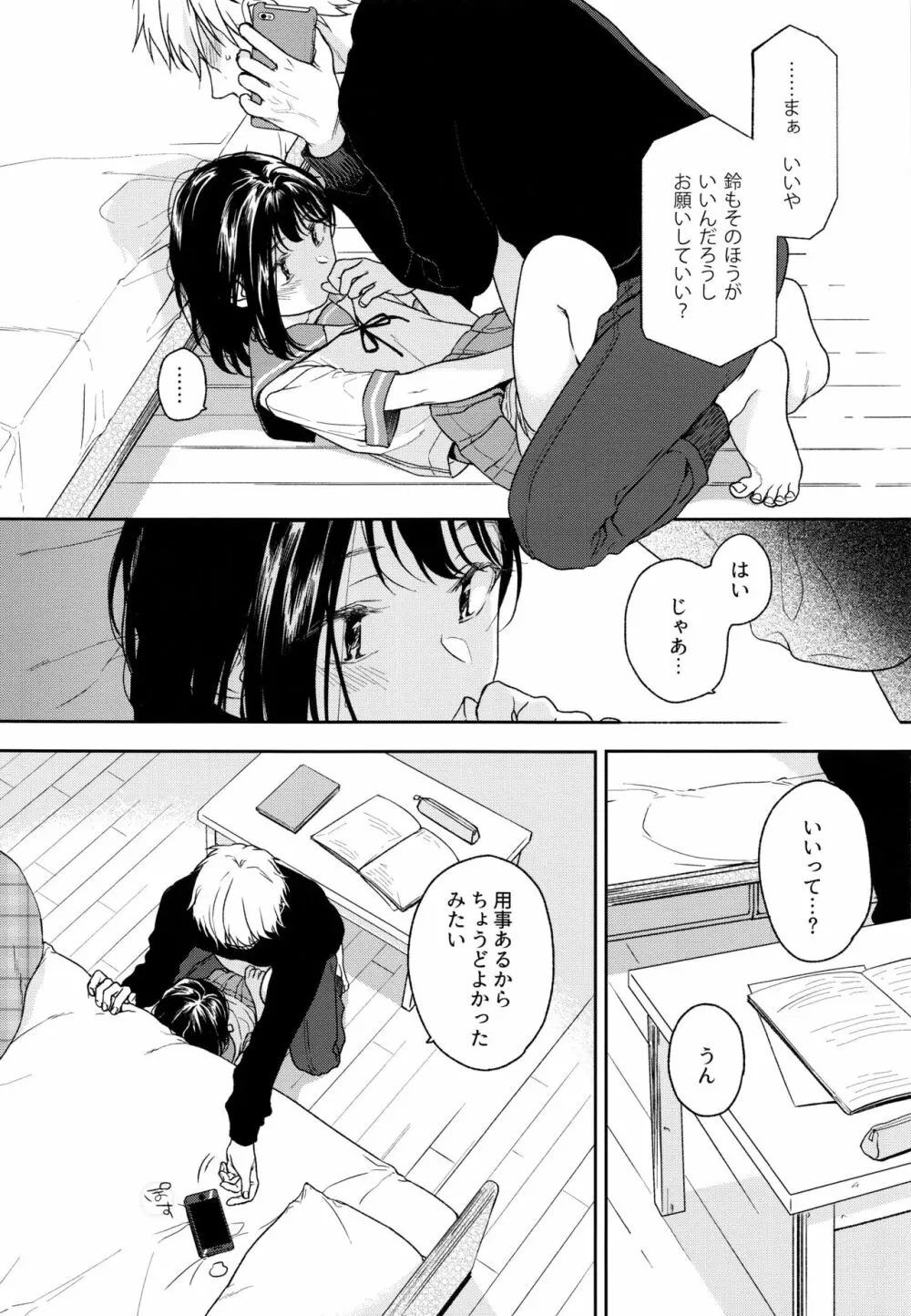 所縁2 Page.7