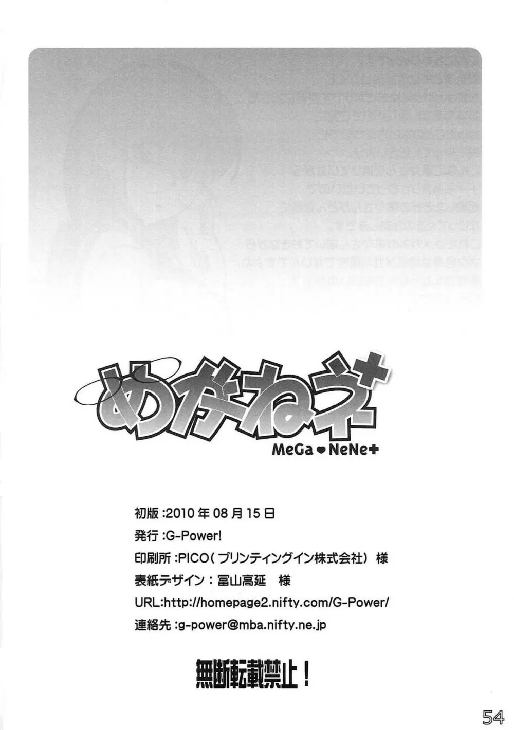 めがねネ+ Page.53