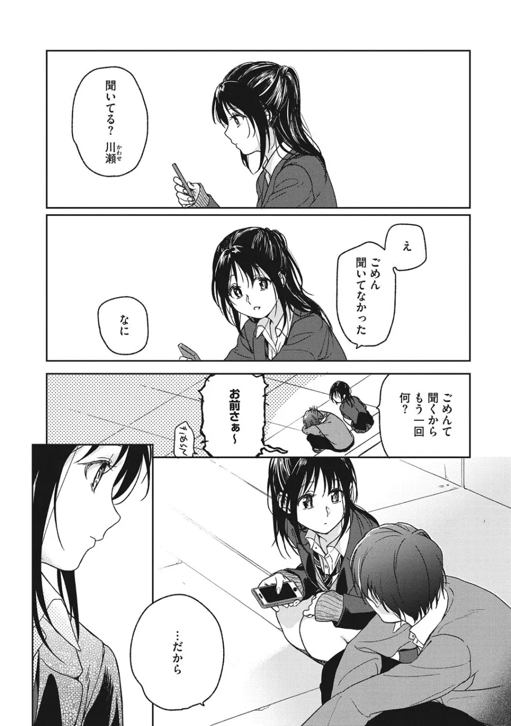 彼女のせつな Page.100