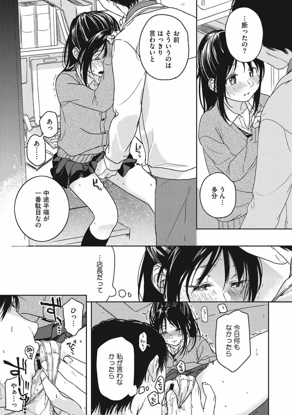 彼女のせつな Page.106