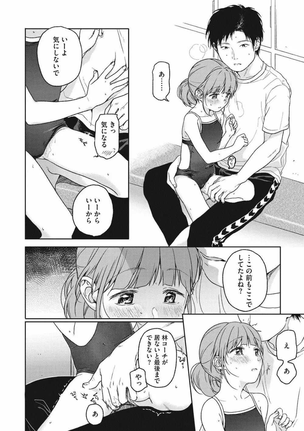 彼女のせつな Page.133