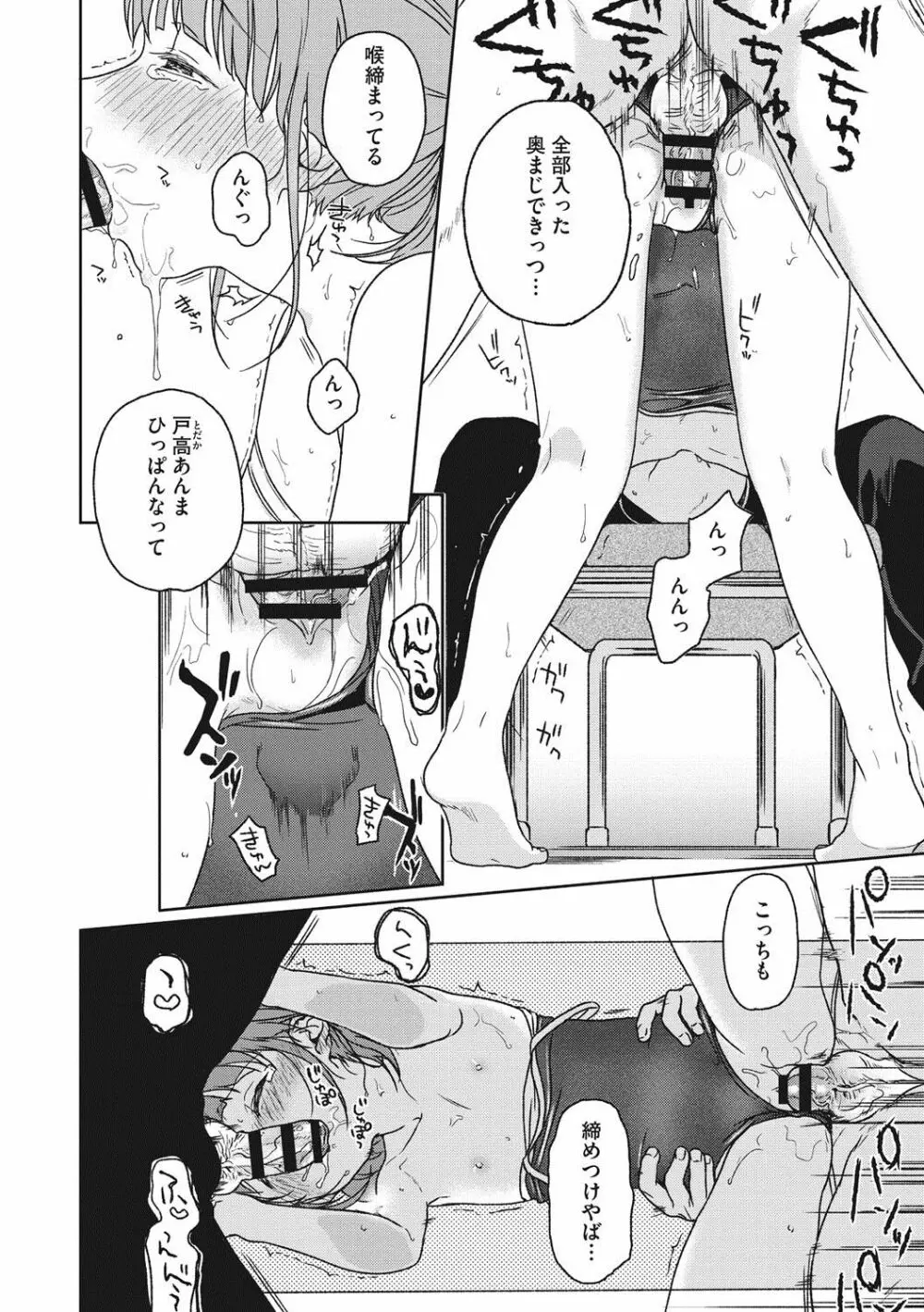 彼女のせつな Page.141