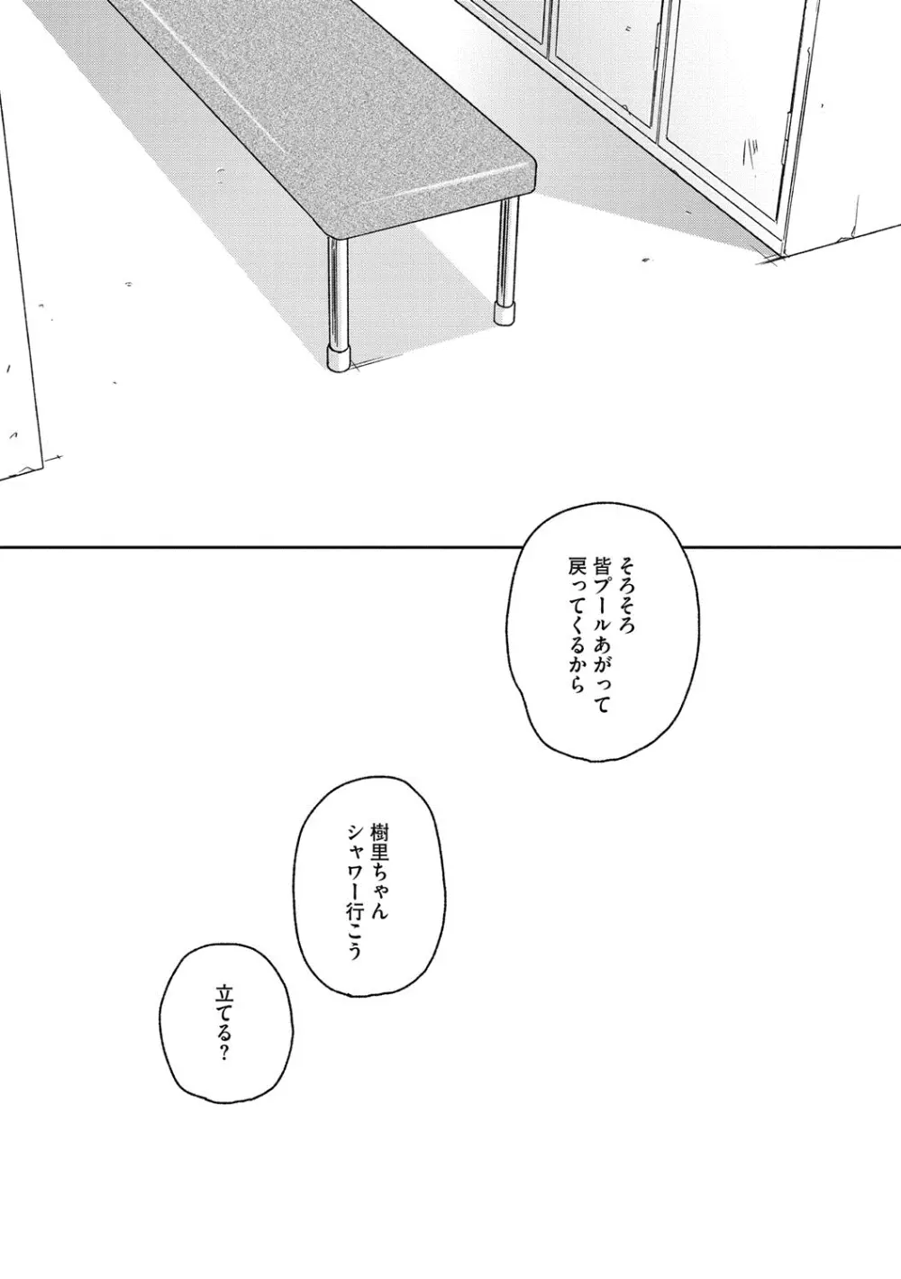 彼女のせつな Page.150