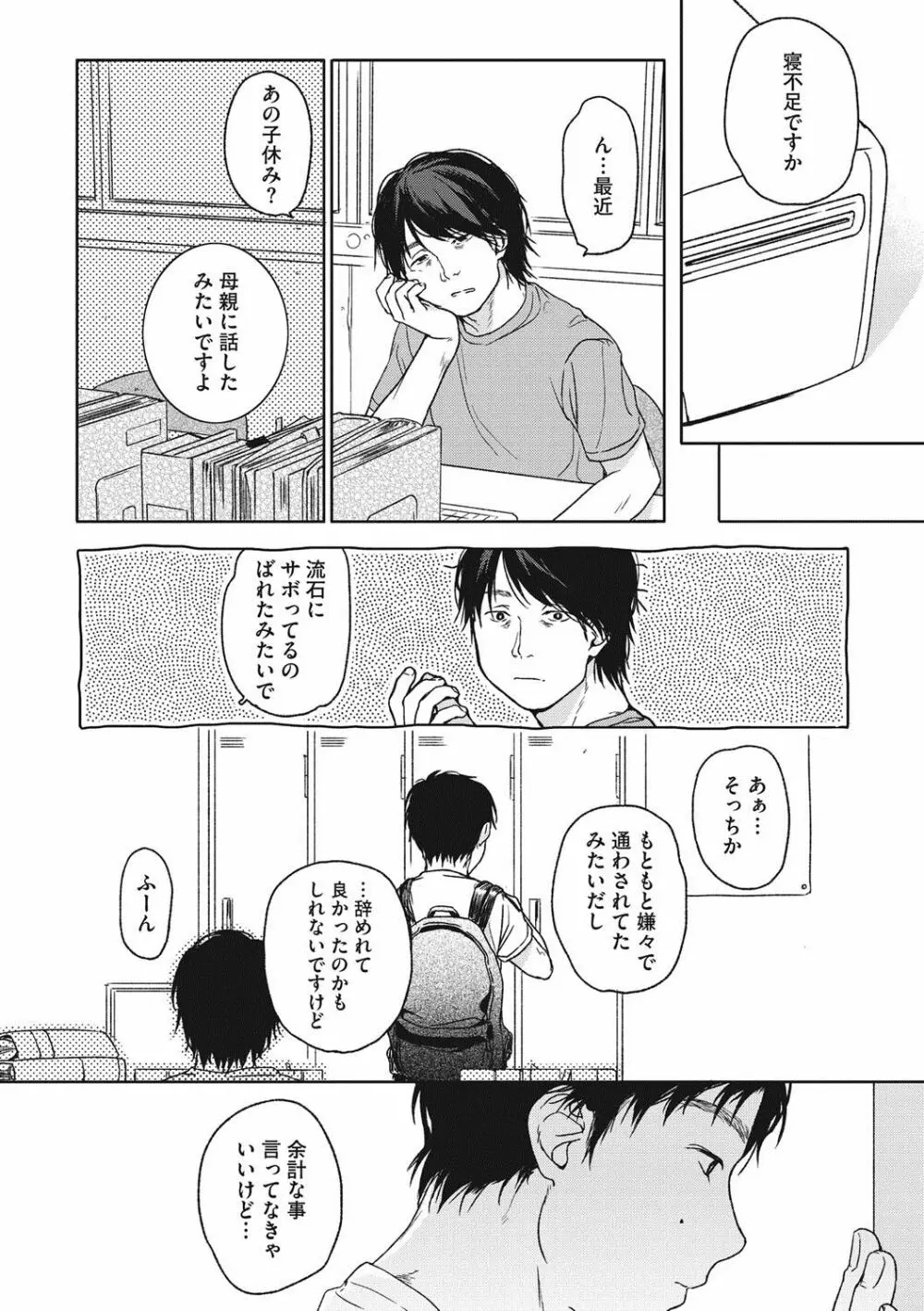 彼女のせつな Page.151