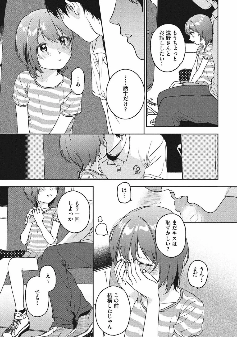 彼女のせつな Page.160