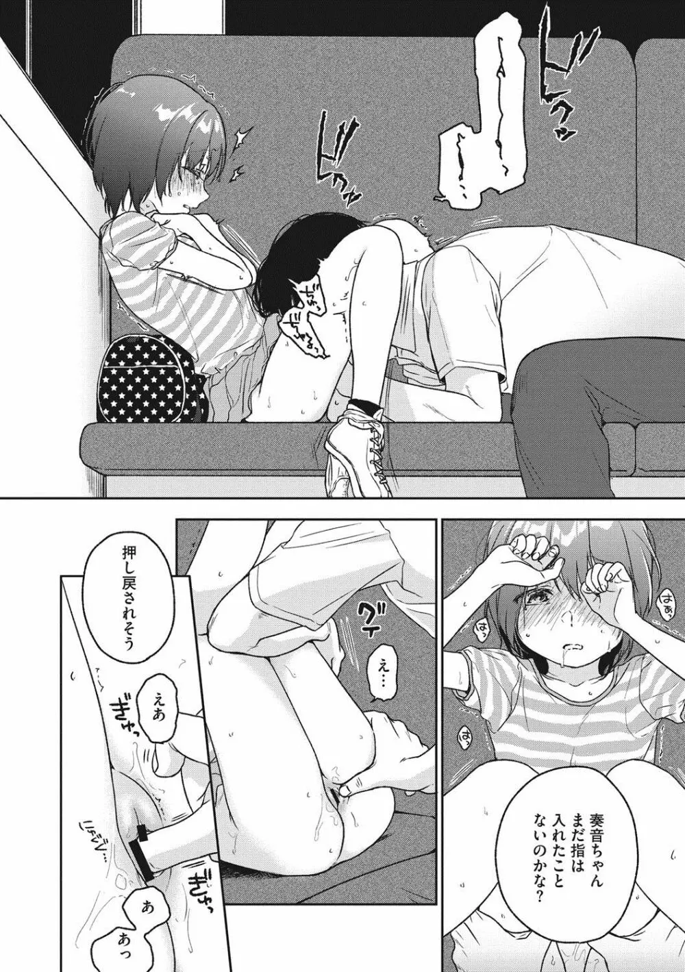 彼女のせつな Page.163