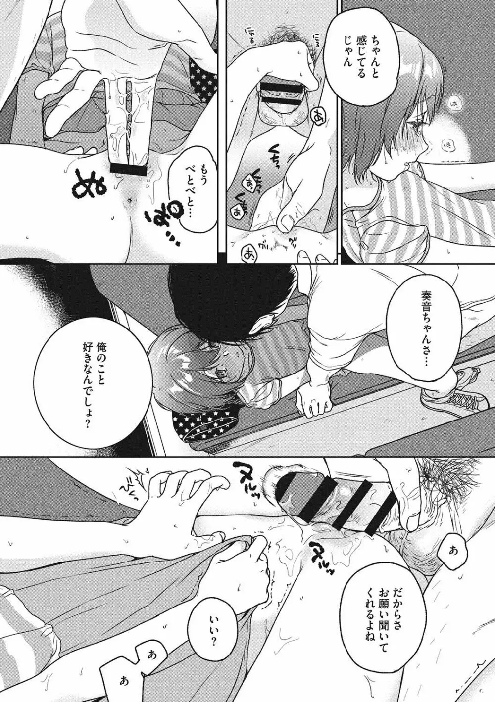 彼女のせつな Page.165