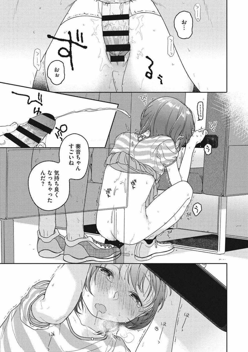 彼女のせつな Page.170