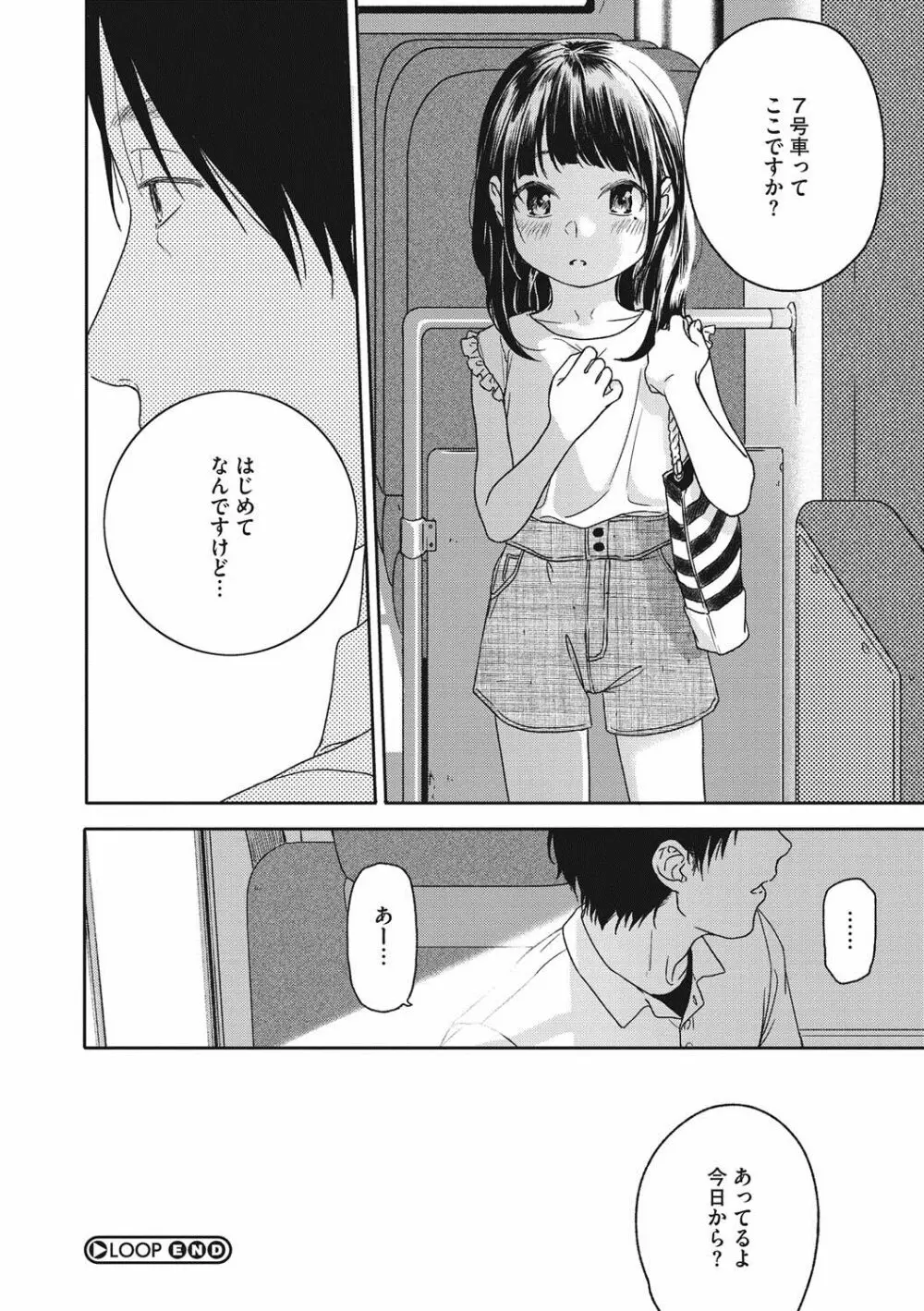 彼女のせつな Page.181