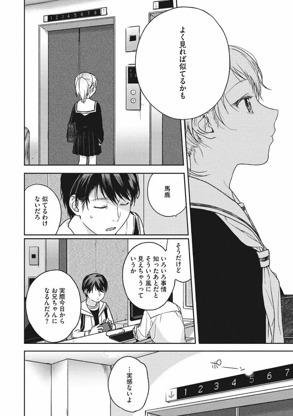 彼女のせつな Page.205