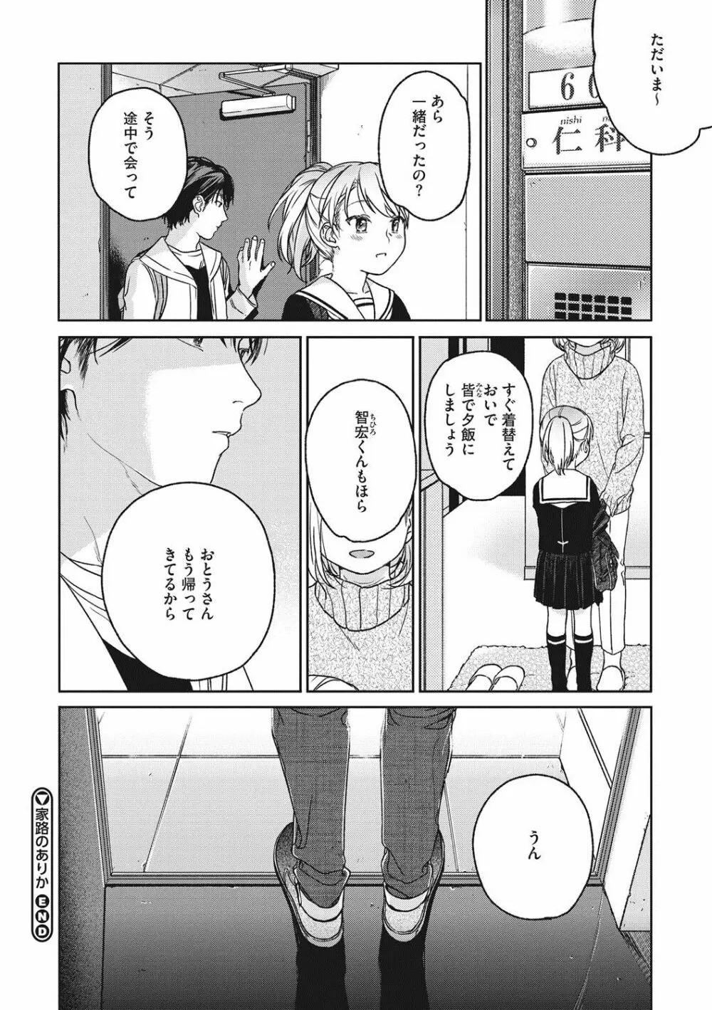 彼女のせつな Page.207