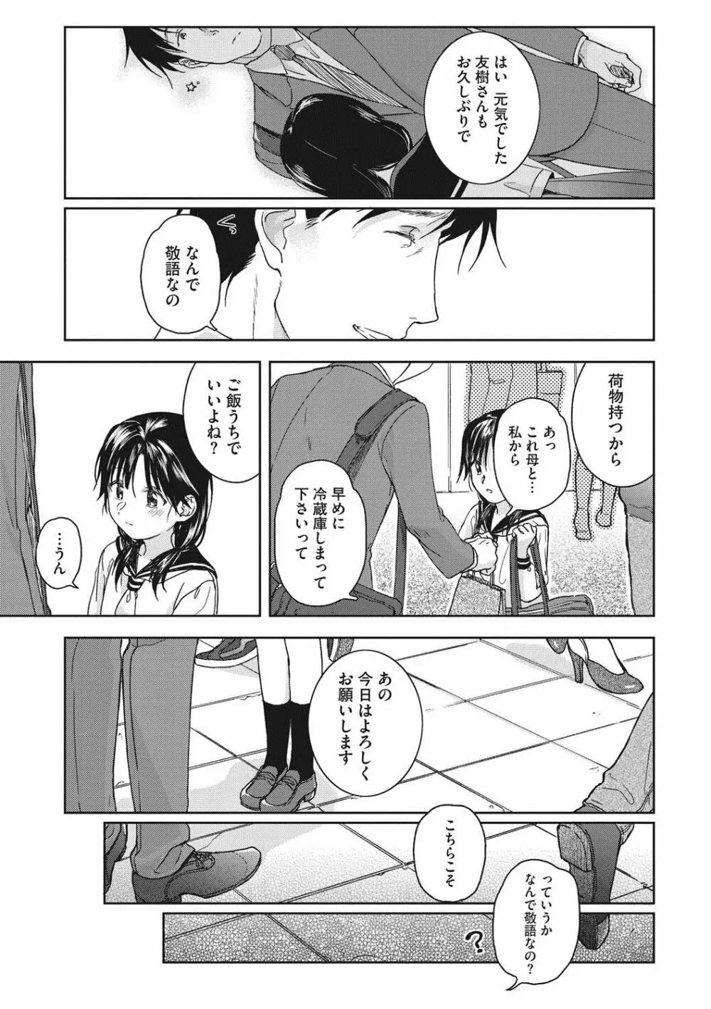 彼女のせつな Page.32