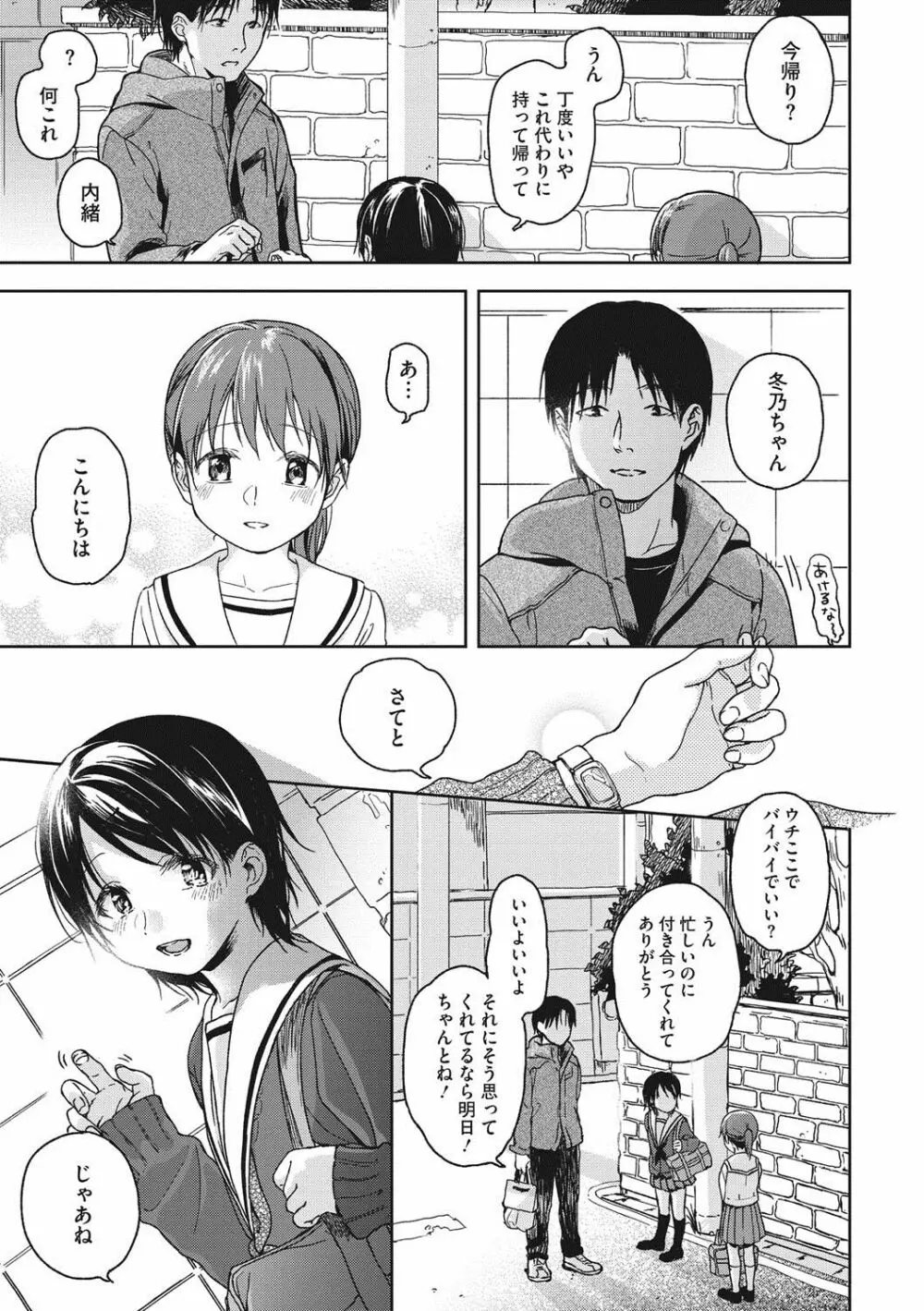 彼女のせつな Page.56