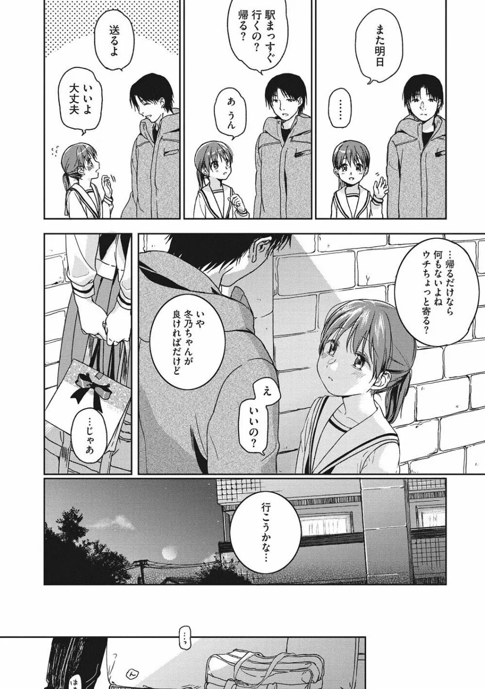 彼女のせつな Page.57