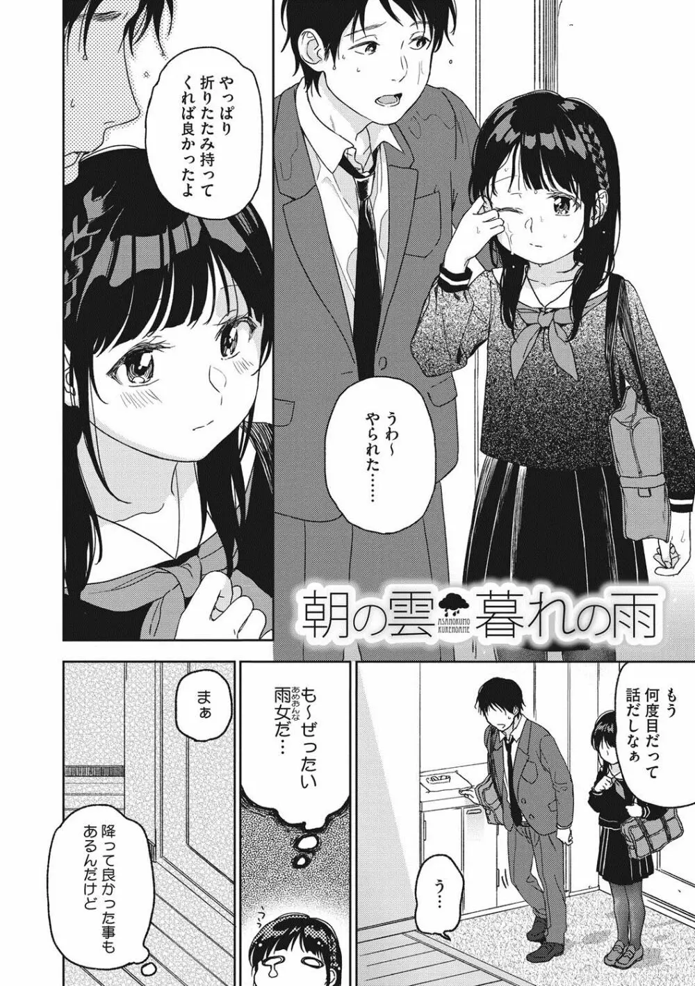 彼女のせつな Page.79