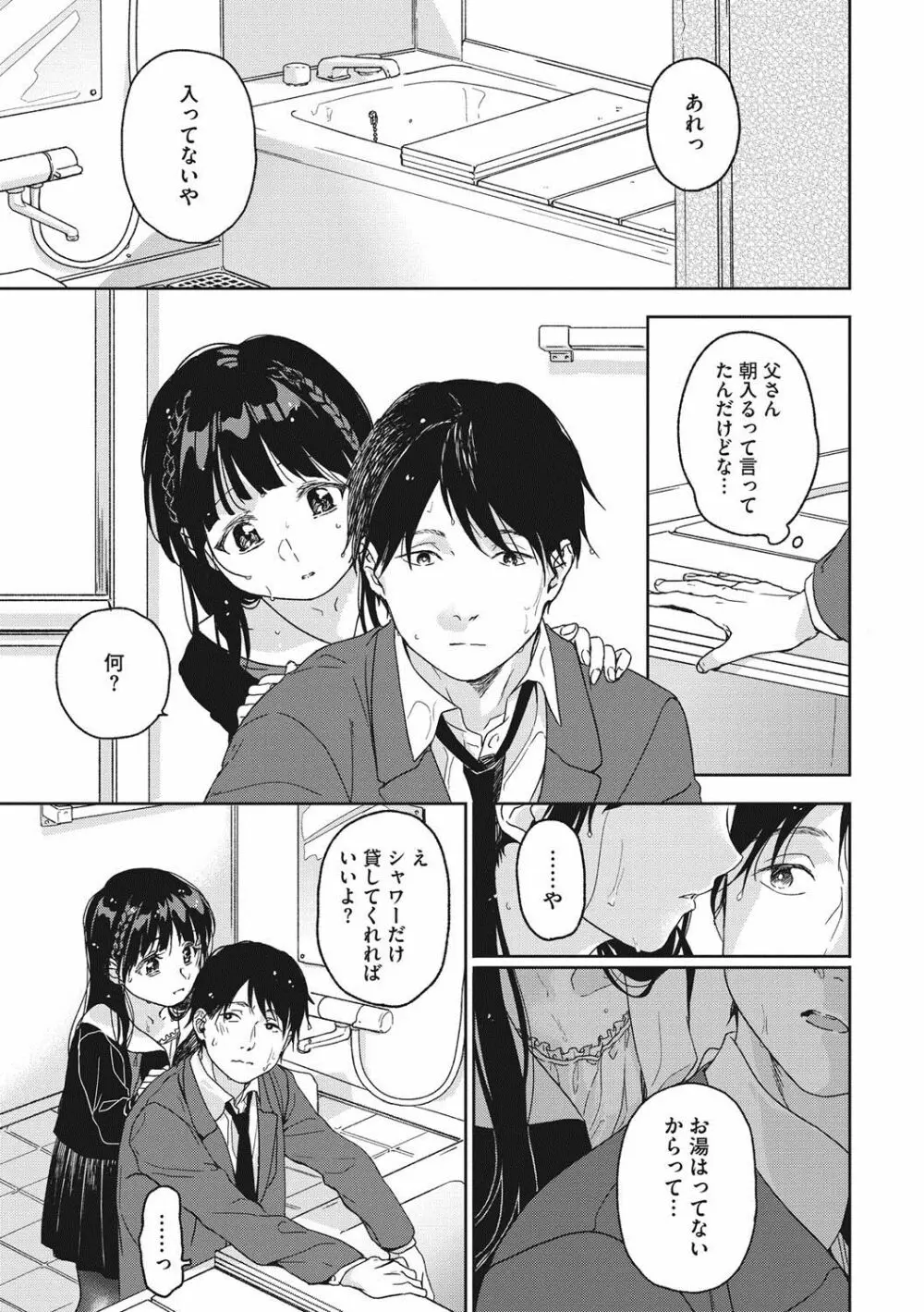 彼女のせつな Page.80