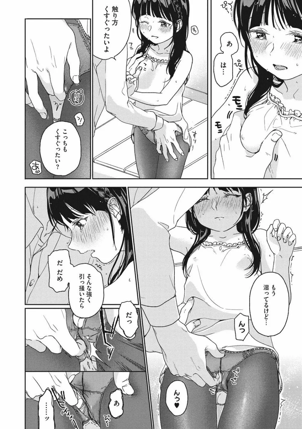 彼女のせつな Page.83