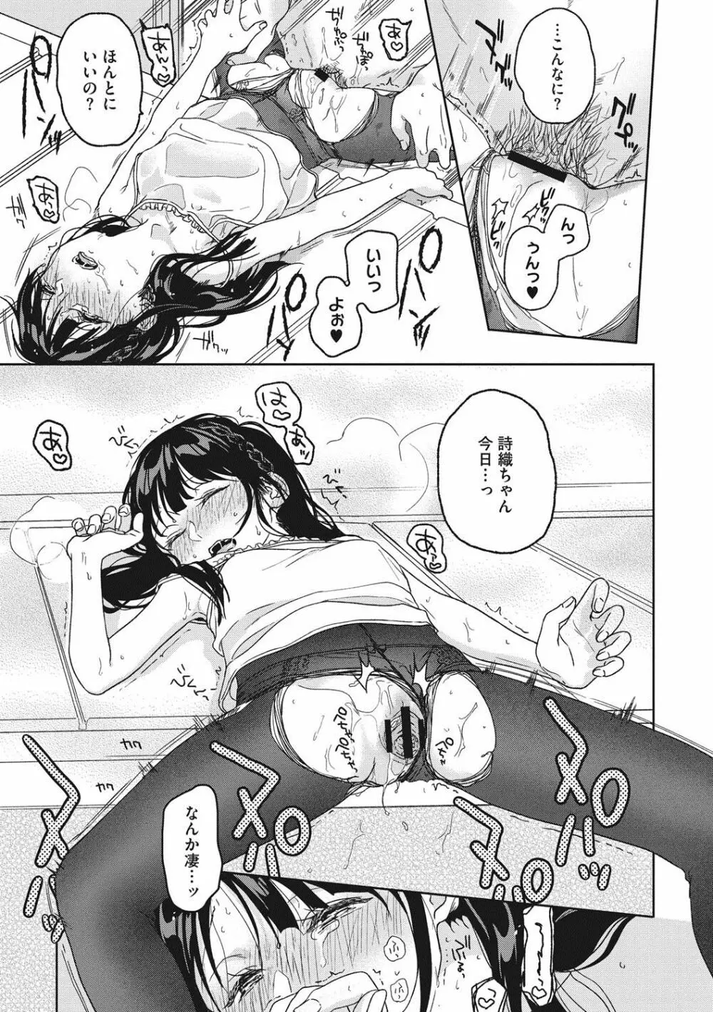 彼女のせつな Page.90