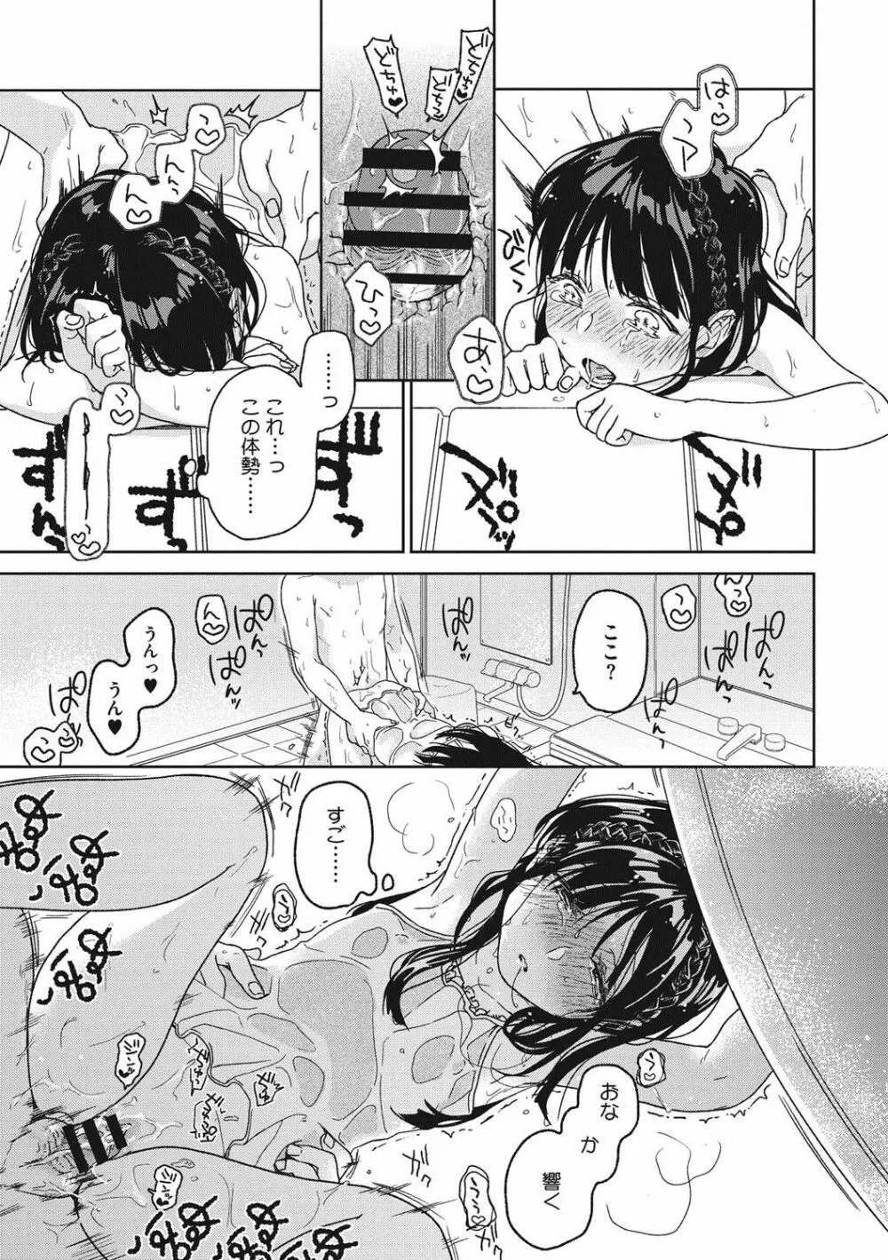 彼女のせつな Page.94