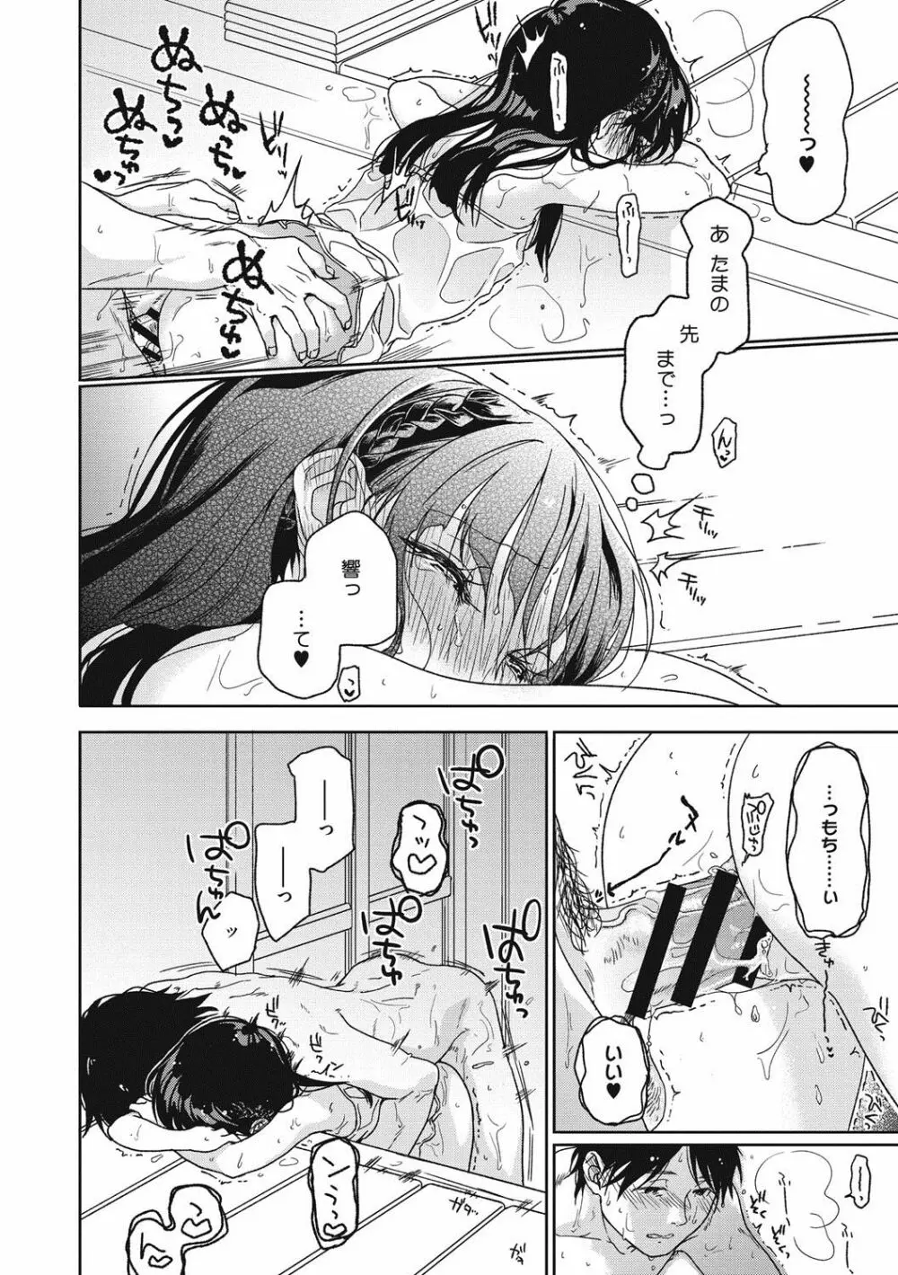 彼女のせつな Page.95