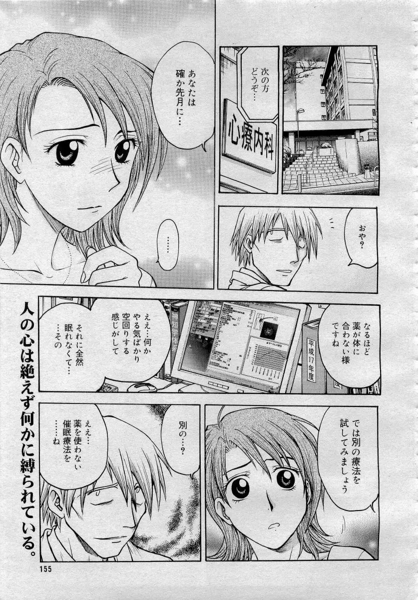 COMICメガプラス 2006年4月号 vol.30 Page.155