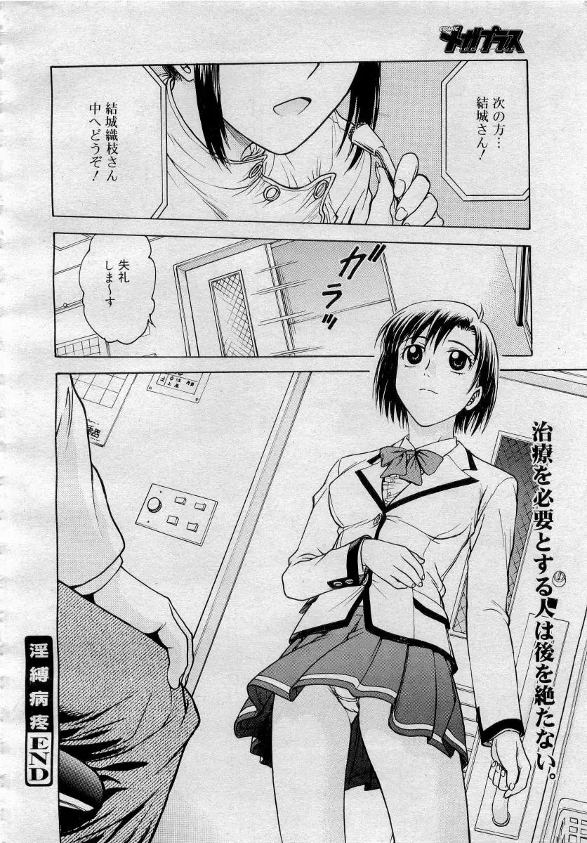 COMICメガプラス 2006年4月号 vol.30 Page.170