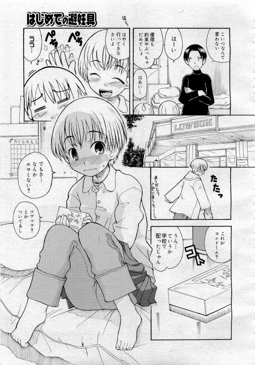 COMICメガプラス 2006年4月号 vol.30 Page.189