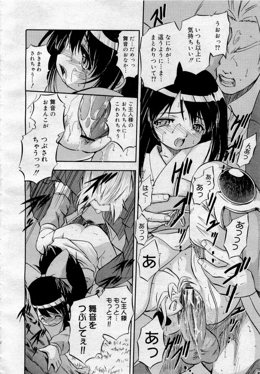 COMICメガプラス 2006年4月号 vol.30 Page.20