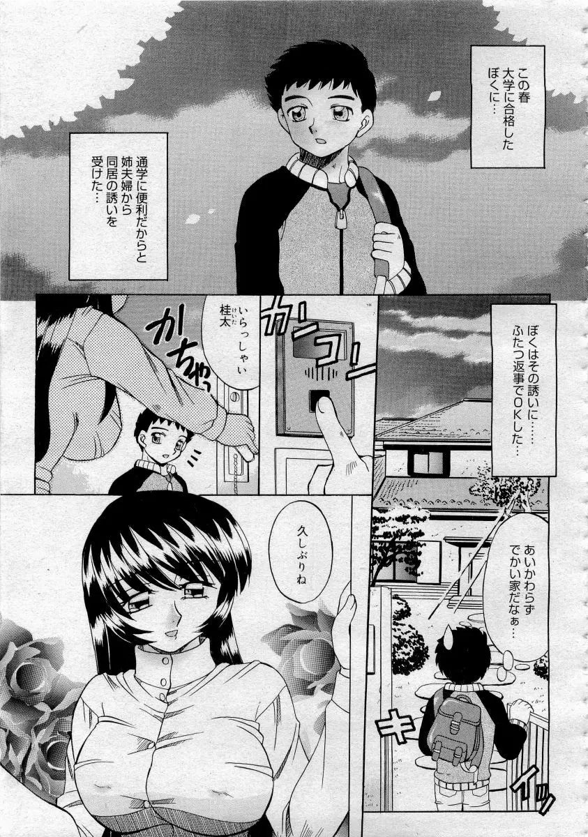 COMICメガプラス 2006年4月号 vol.30 Page.207