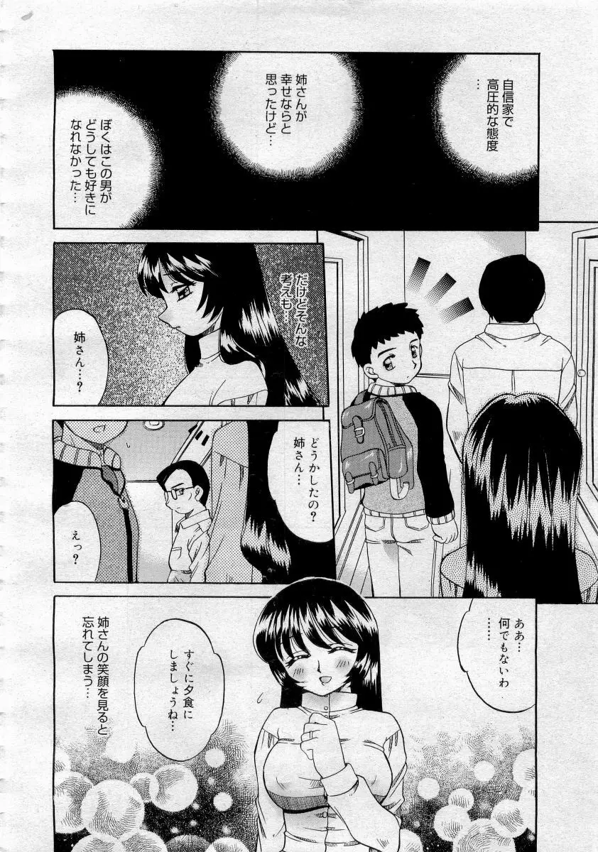 COMICメガプラス 2006年4月号 vol.30 Page.210