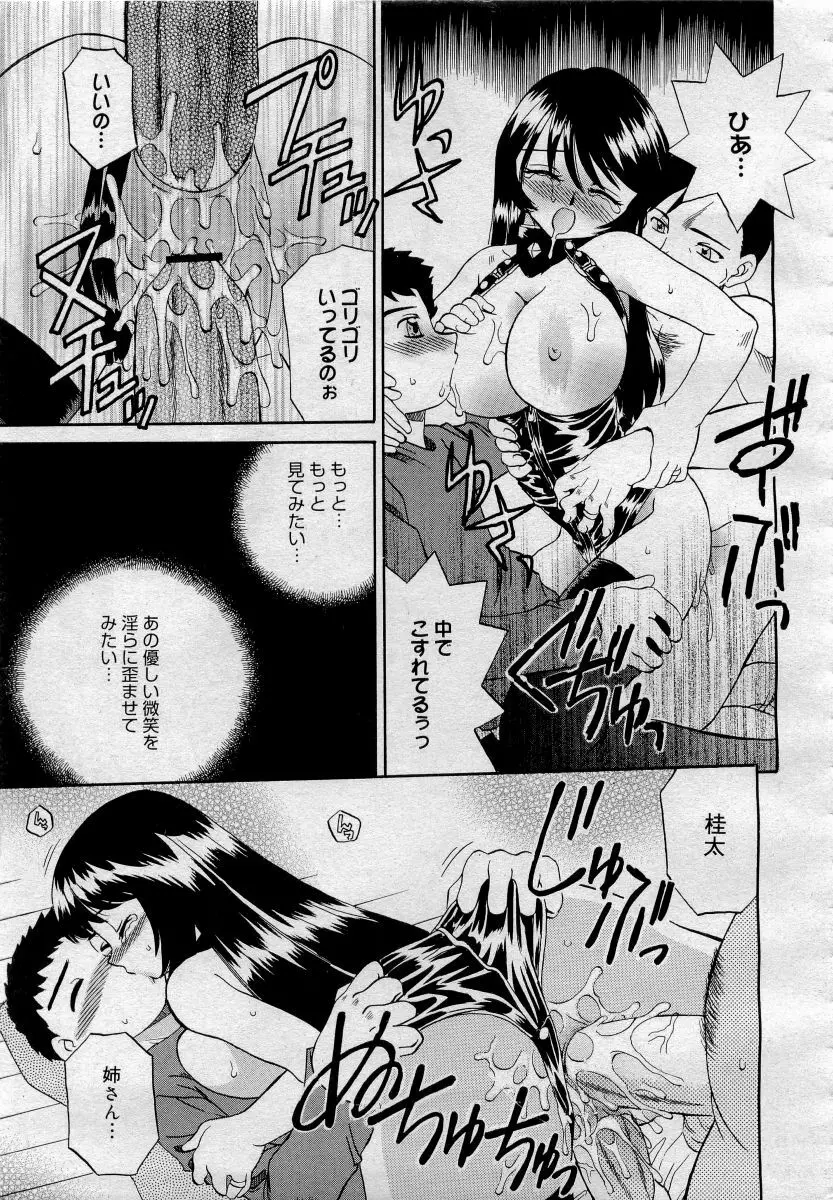 COMICメガプラス 2006年4月号 vol.30 Page.223