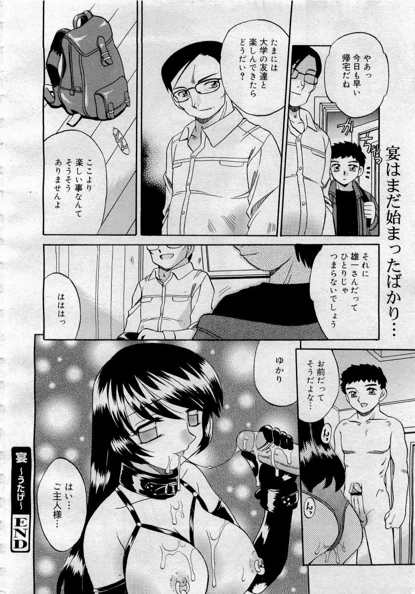 COMICメガプラス 2006年4月号 vol.30 Page.226