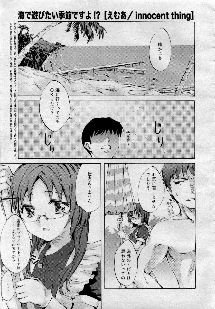 COMICメガプラス 2006年4月号 vol.30 Page.23