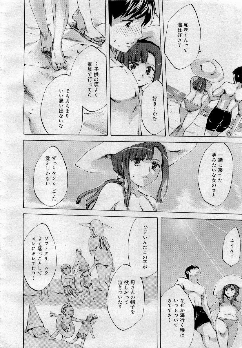 COMICメガプラス 2006年4月号 vol.30 Page.26