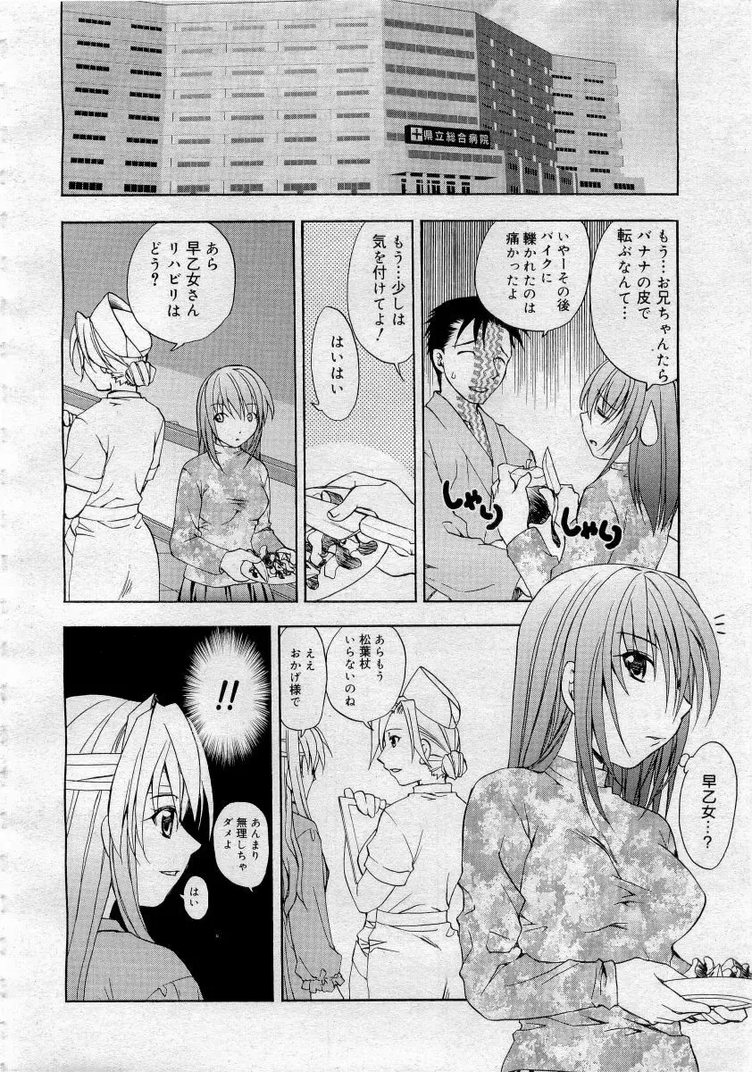 COMICメガプラス 2006年4月号 vol.30 Page.270