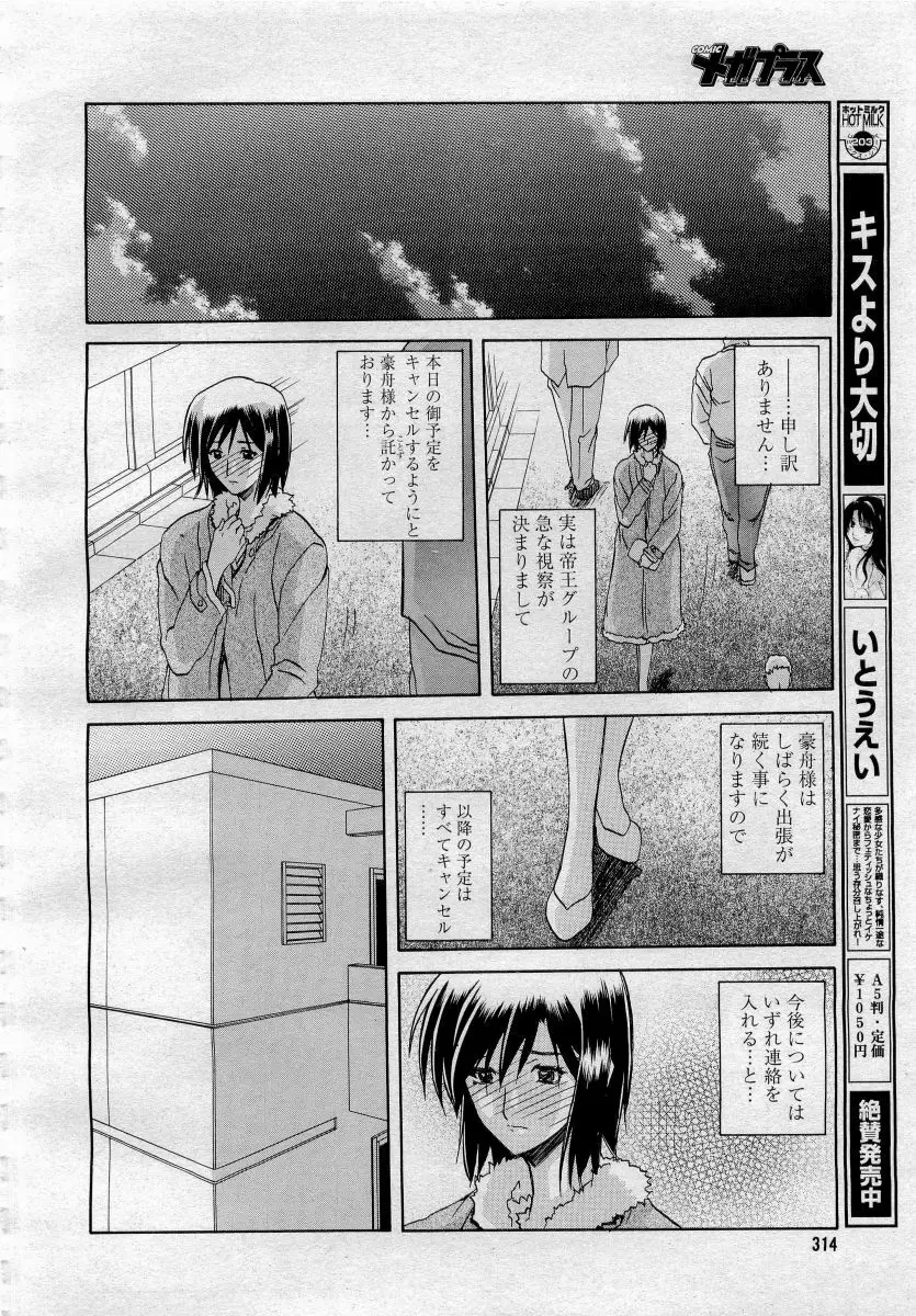 COMICメガプラス 2006年4月号 vol.30 Page.314