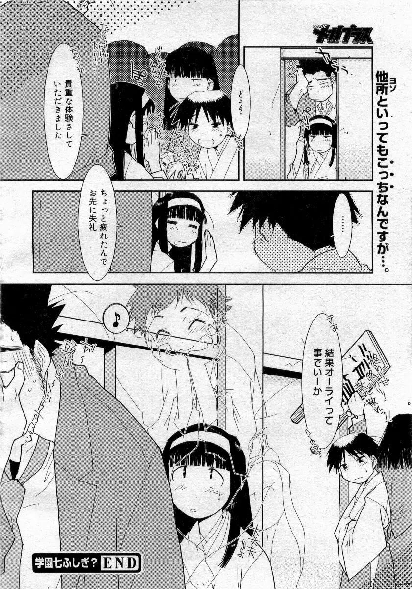 COMICメガプラス 2006年4月号 vol.30 Page.340