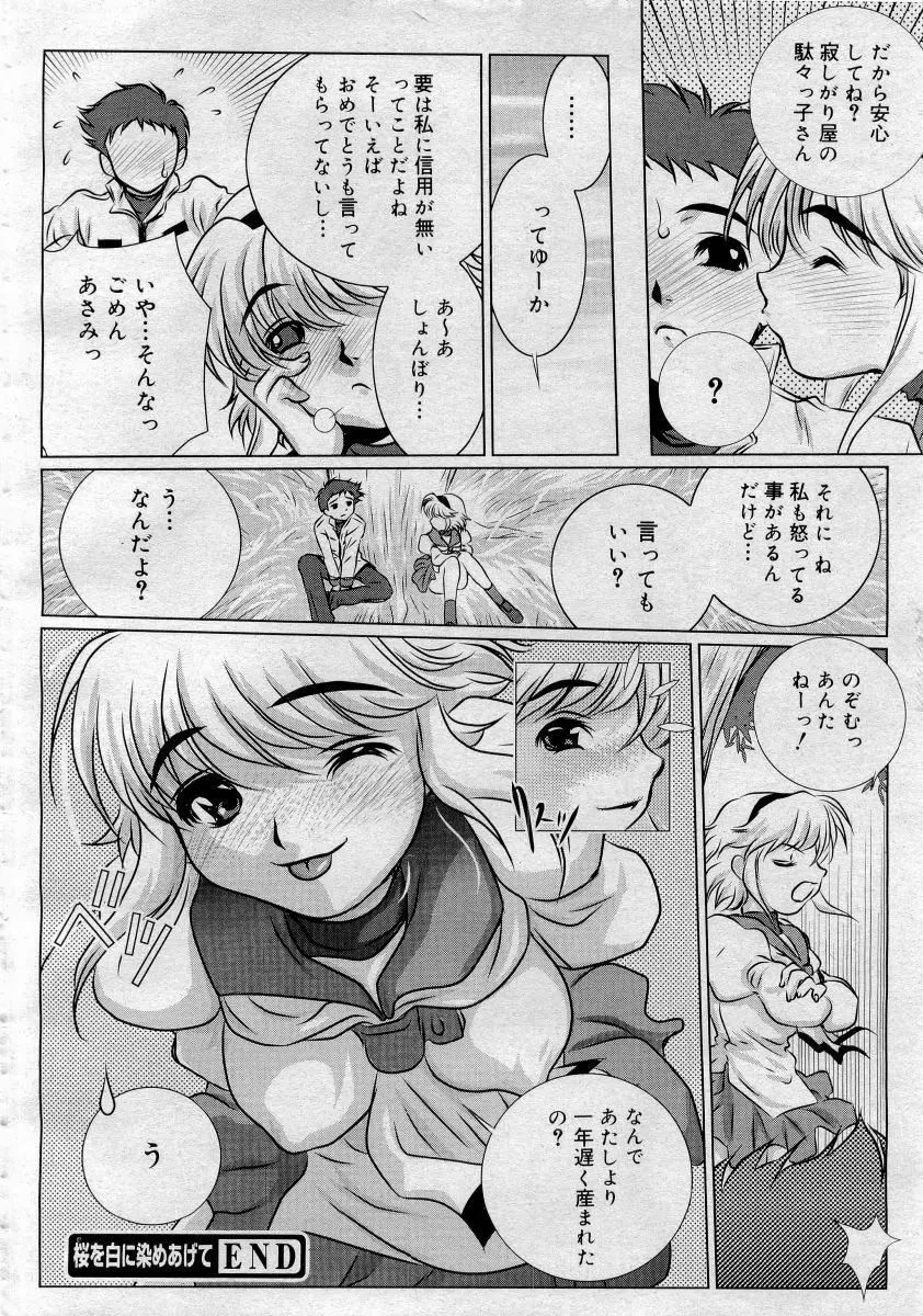 COMICメガプラス 2006年4月号 vol.30 Page.378