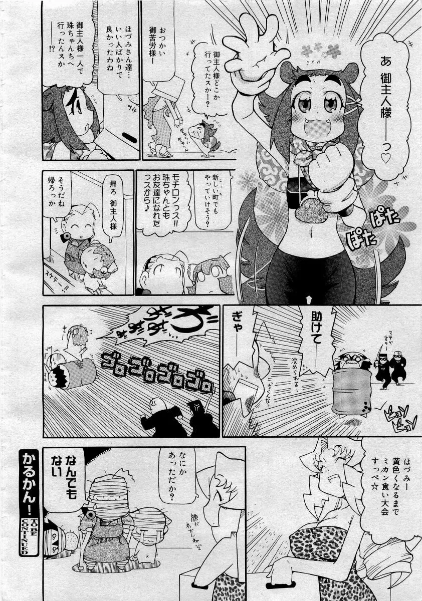 COMICメガプラス 2006年4月号 vol.30 Page.386