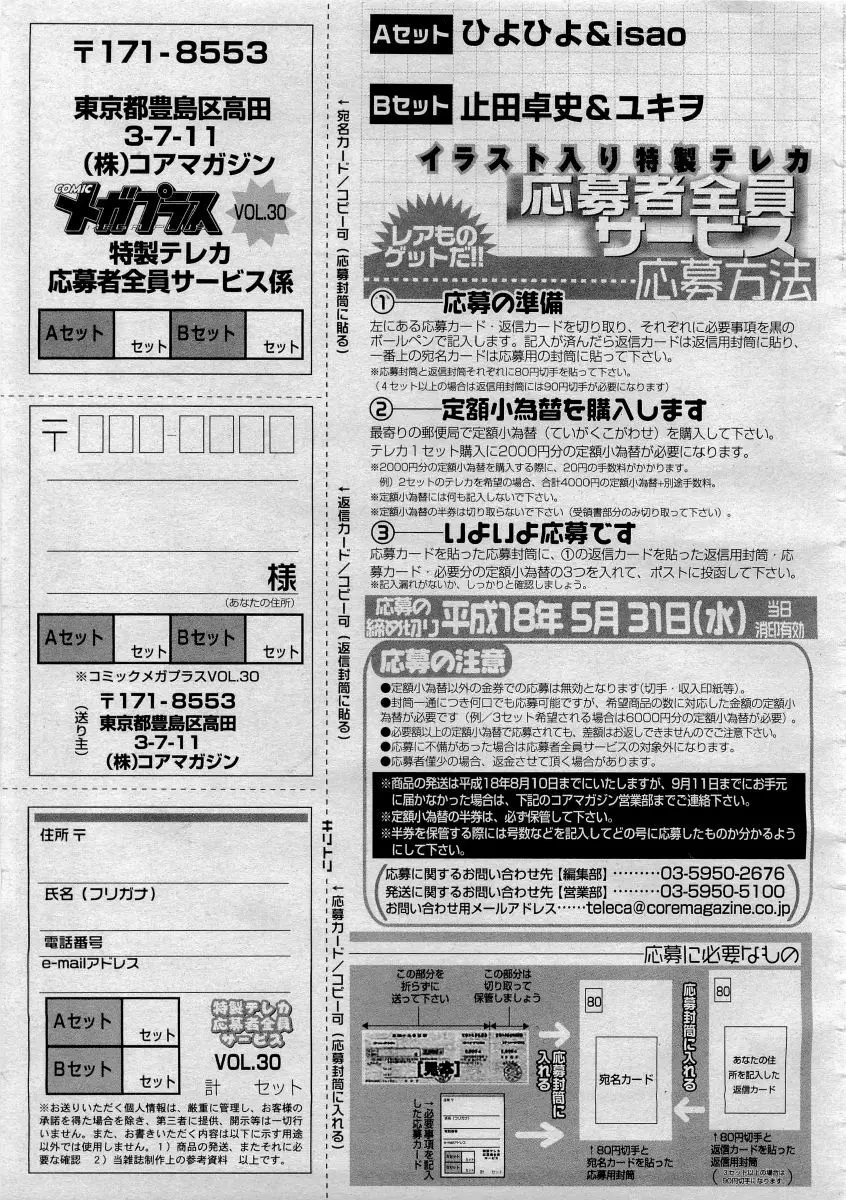 COMICメガプラス 2006年4月号 vol.30 Page.387