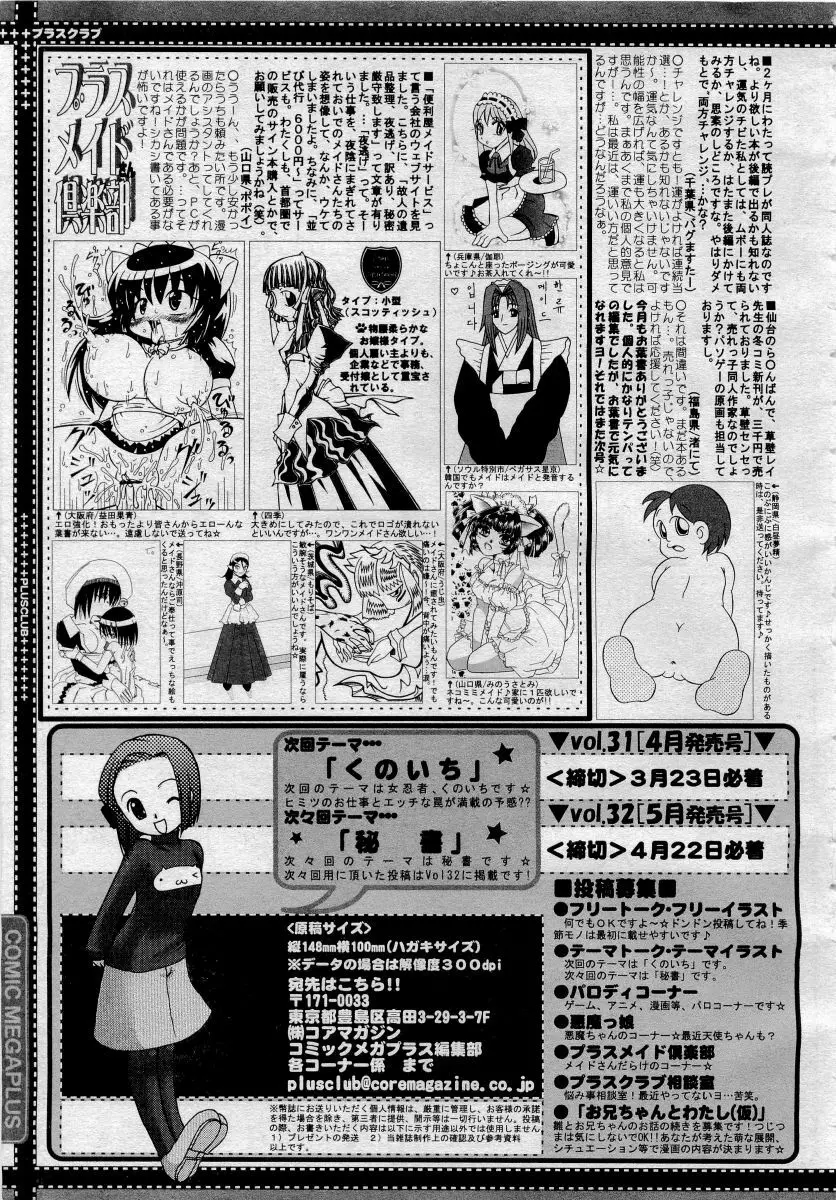 COMICメガプラス 2006年4月号 vol.30 Page.393