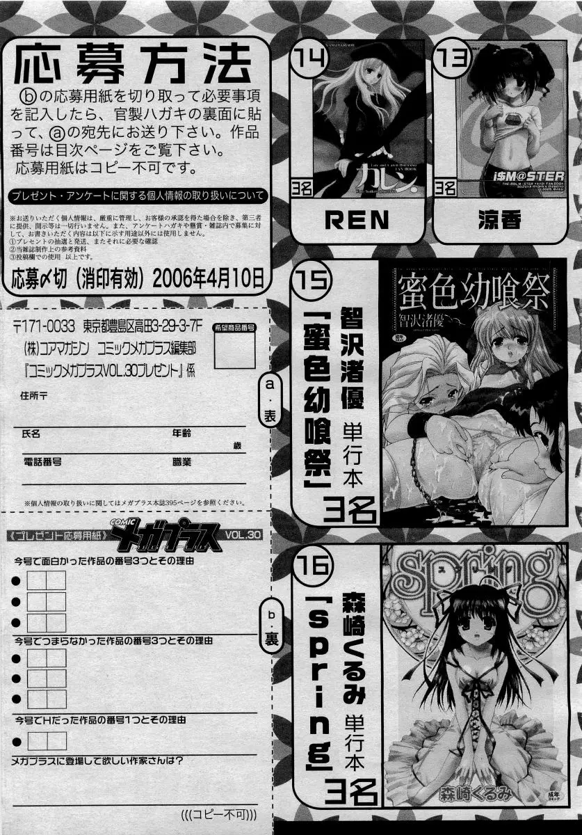 COMICメガプラス 2006年4月号 vol.30 Page.395