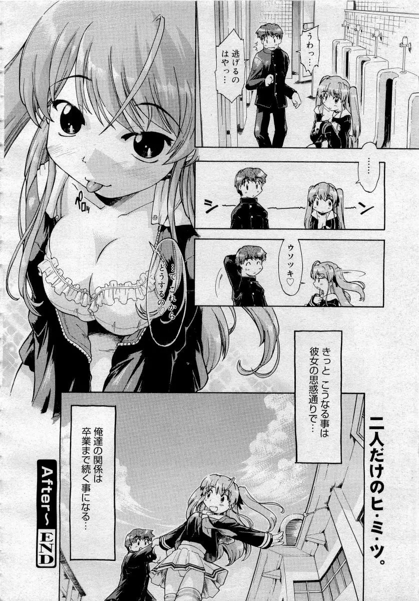 COMICメガプラス 2006年4月号 vol.30 Page.58