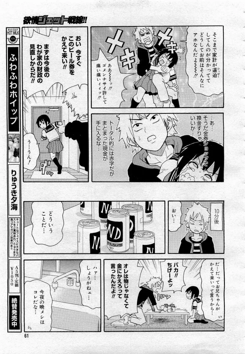 COMICメガプラス 2006年4月号 vol.30 Page.61