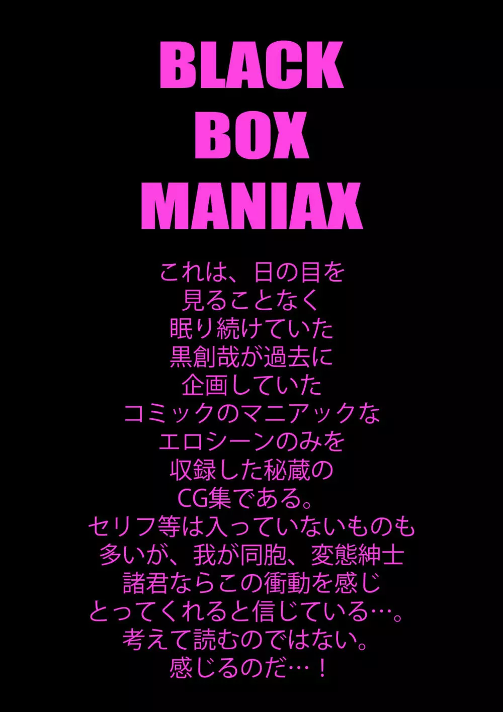 BLACK BOX MANIAX Page.1