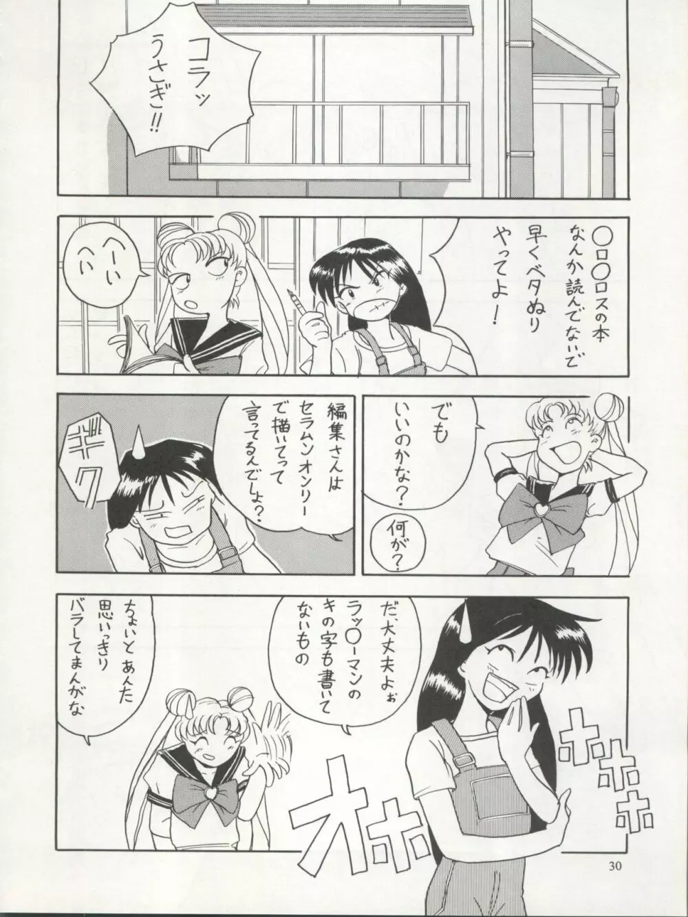 世界征服セーラー服 5 Page.28