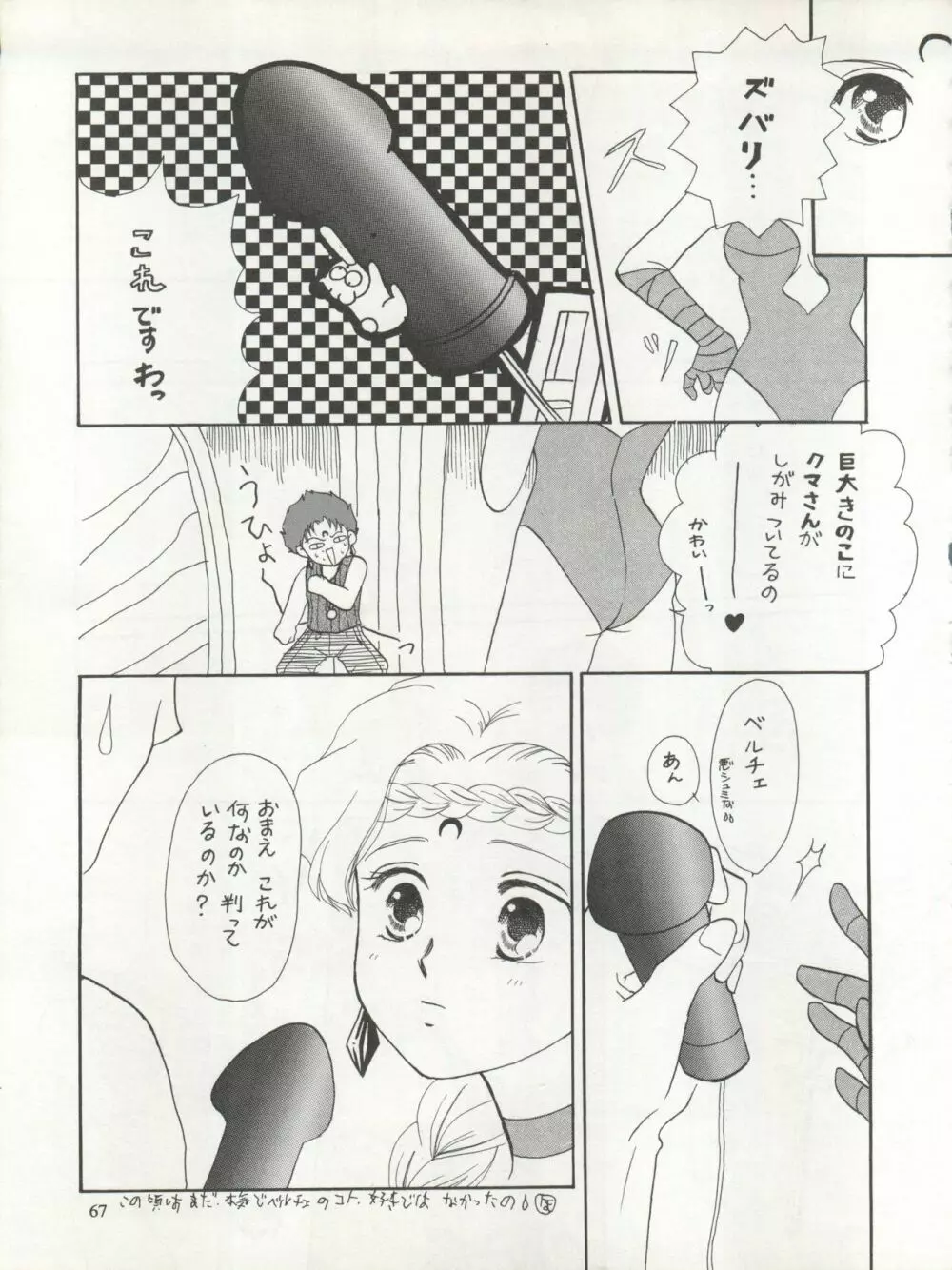 世界征服セーラー服 5 Page.65